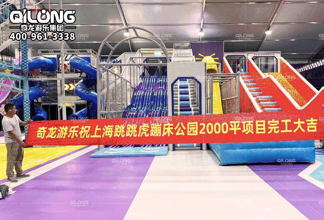 indoor playground supplier